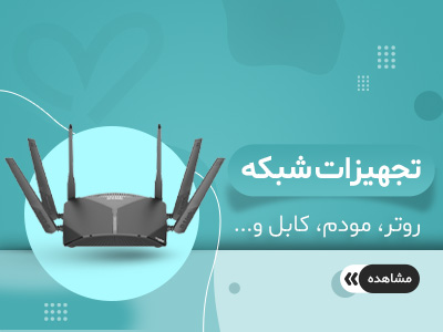 تجهیزات شبکه