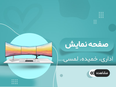 لپتاپ و سیستم