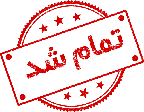 ناموجود